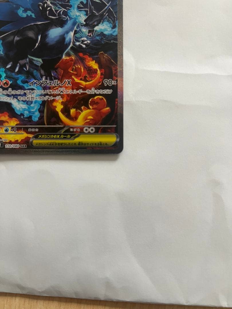 N*y様 メガリザードンX ex 360 HP ポケモンカード