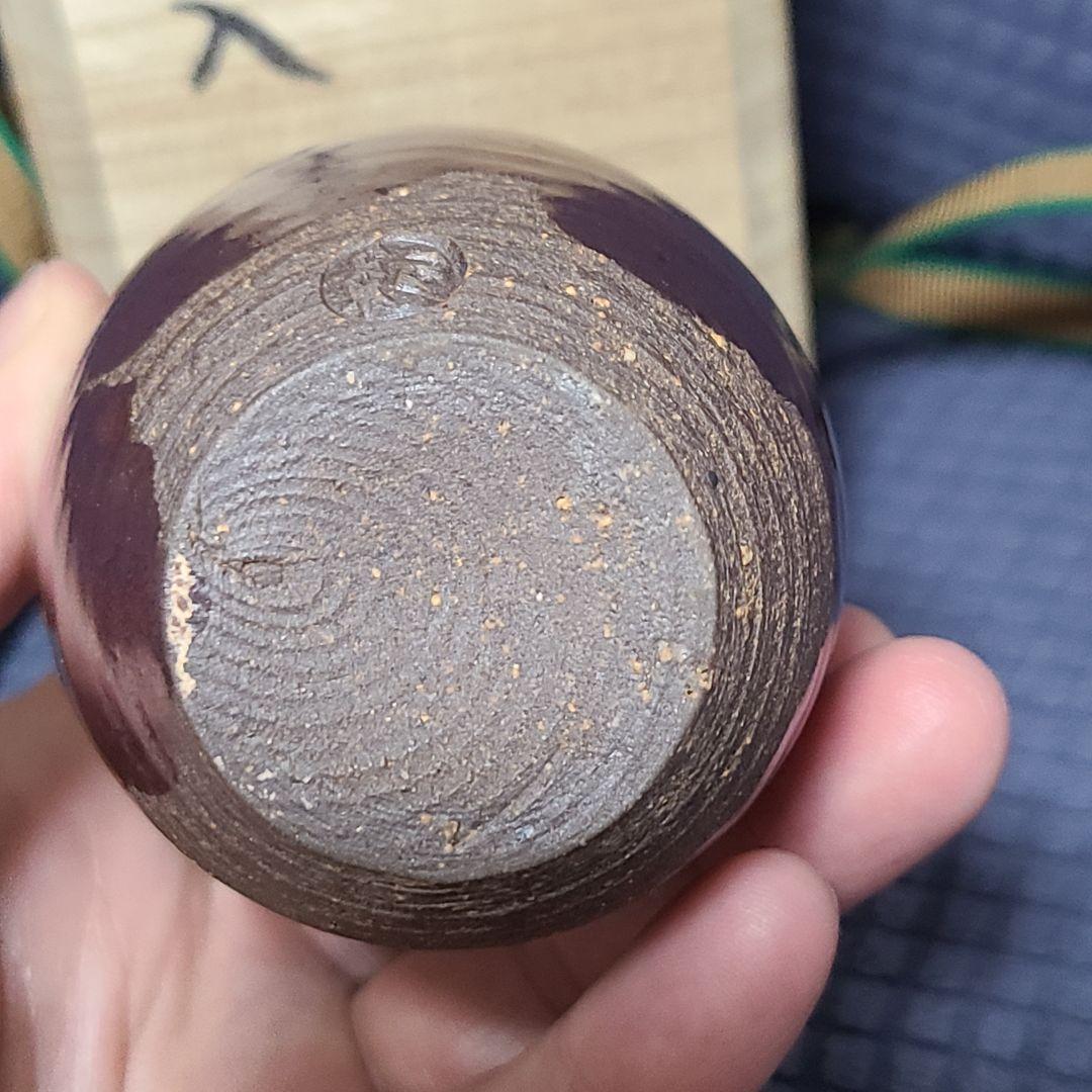 茶道道具　茶入　河合紀