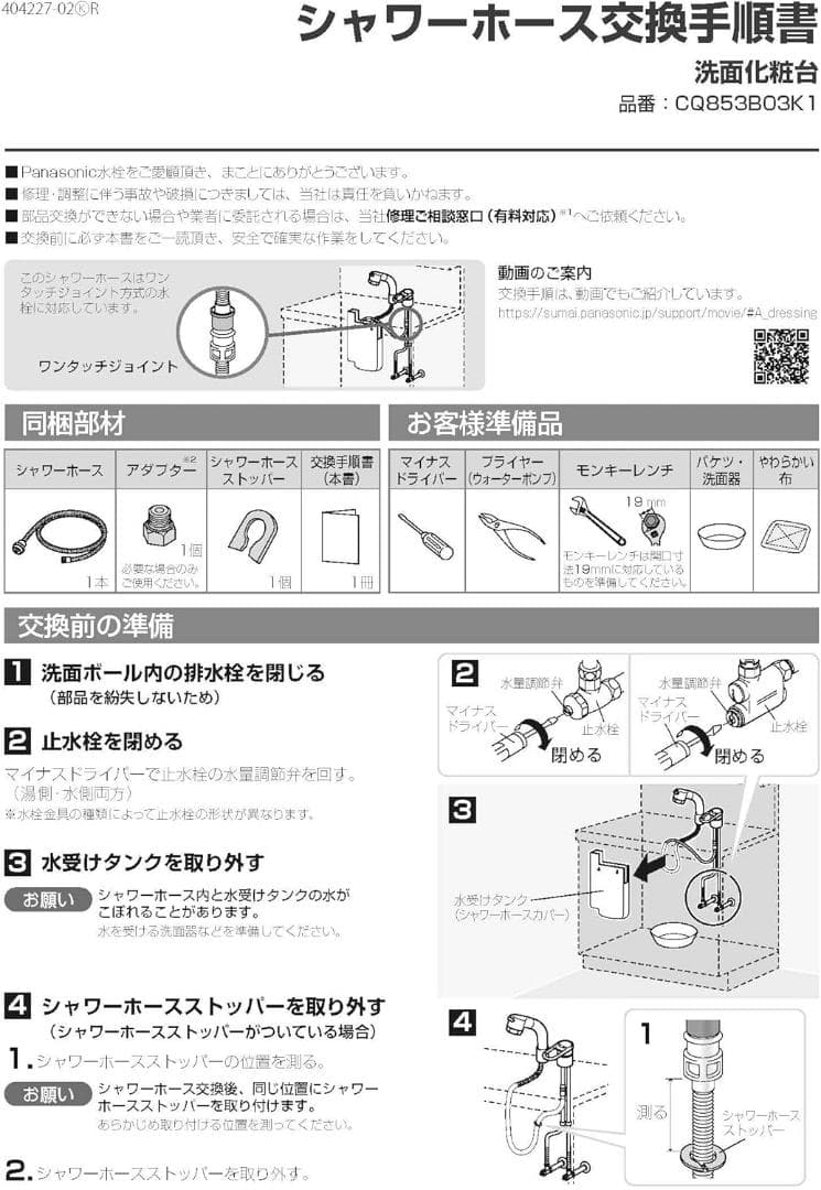 パナソニック 洗面化粧台 交換用 シャワーホースL=1200