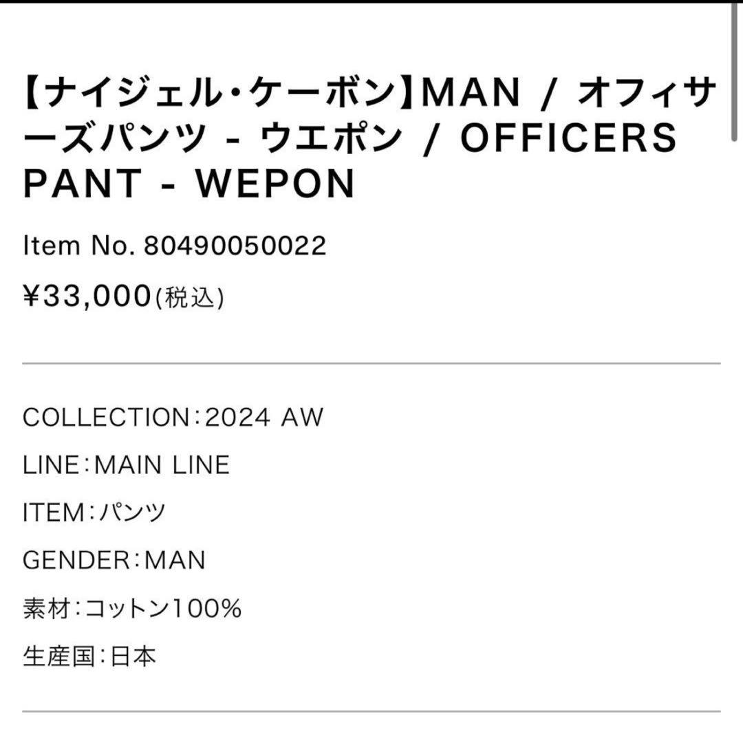 【新品未使用】 ナイジェルケーボン ライトベージュ チノパン 32 M