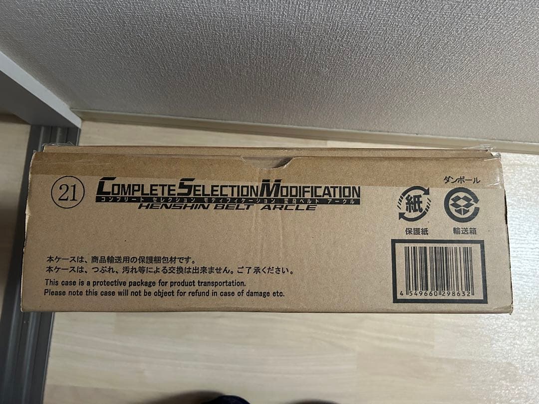 アークル-CSM- 箱、送付用の段ボール付