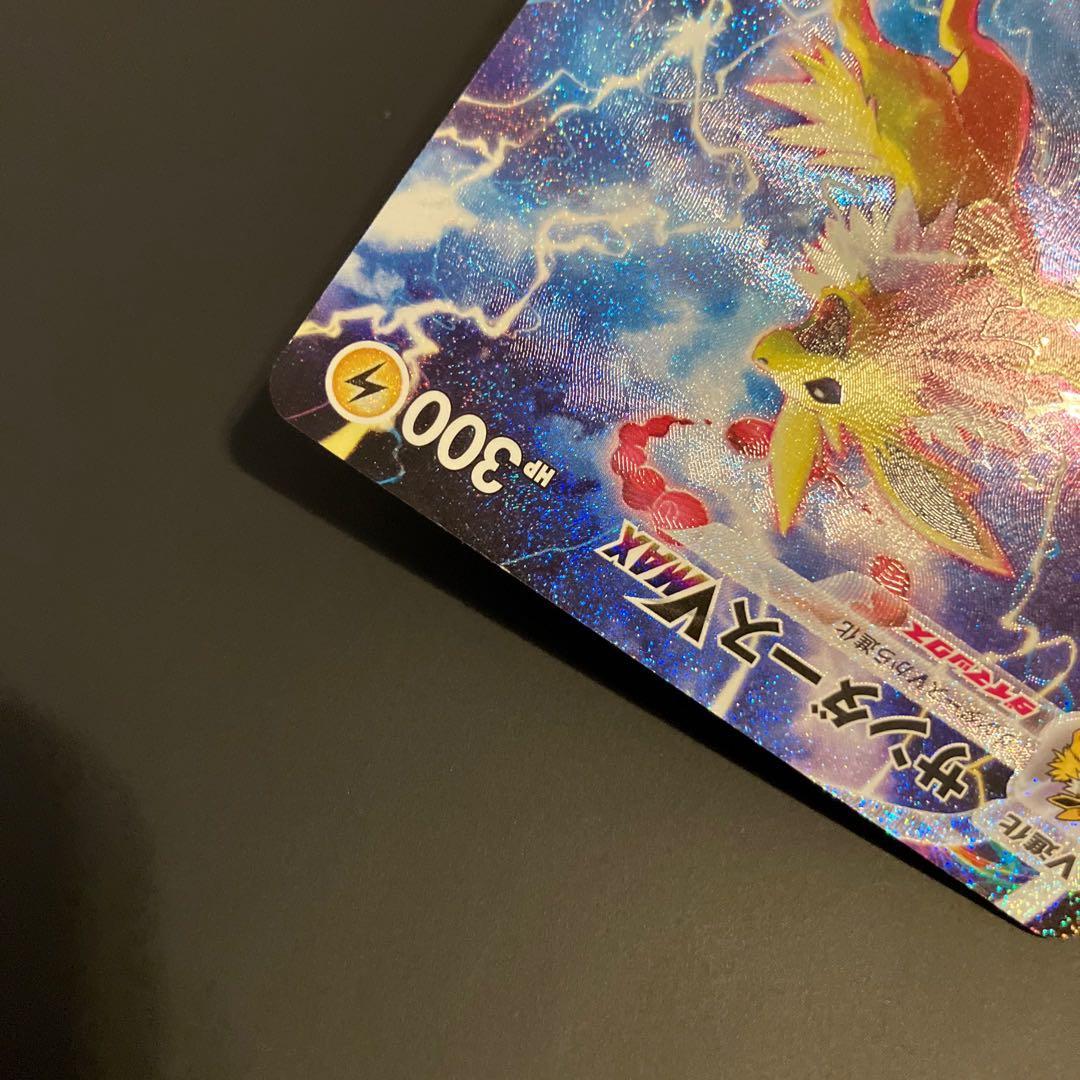 【説明欄必読】サンダースVMAX 夏ポケカ SA仕様 傷あり