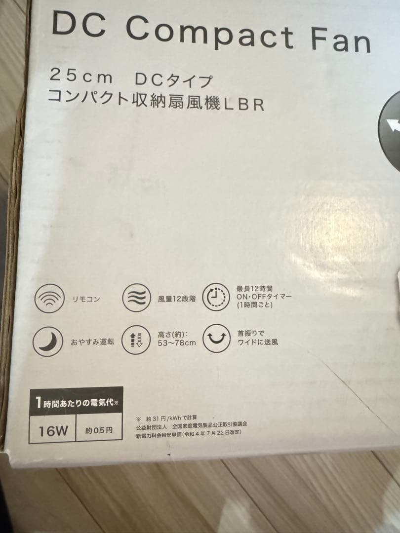 ニトリ　扇風機　コンパクト扇風機　サーキュレーター