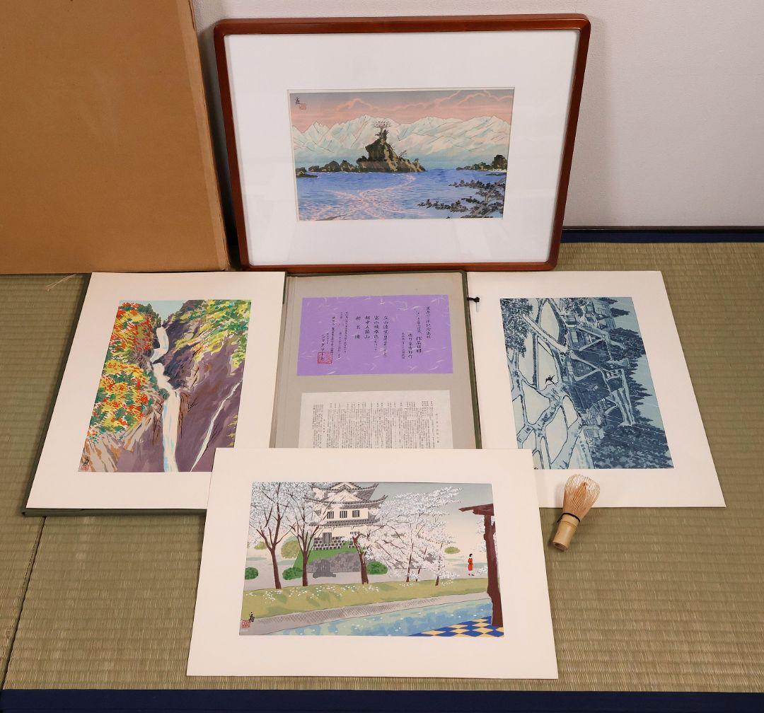 徳力富吉郎 木版画 限定E.A/200部 いきいき富山四景 多色摺【CM359】