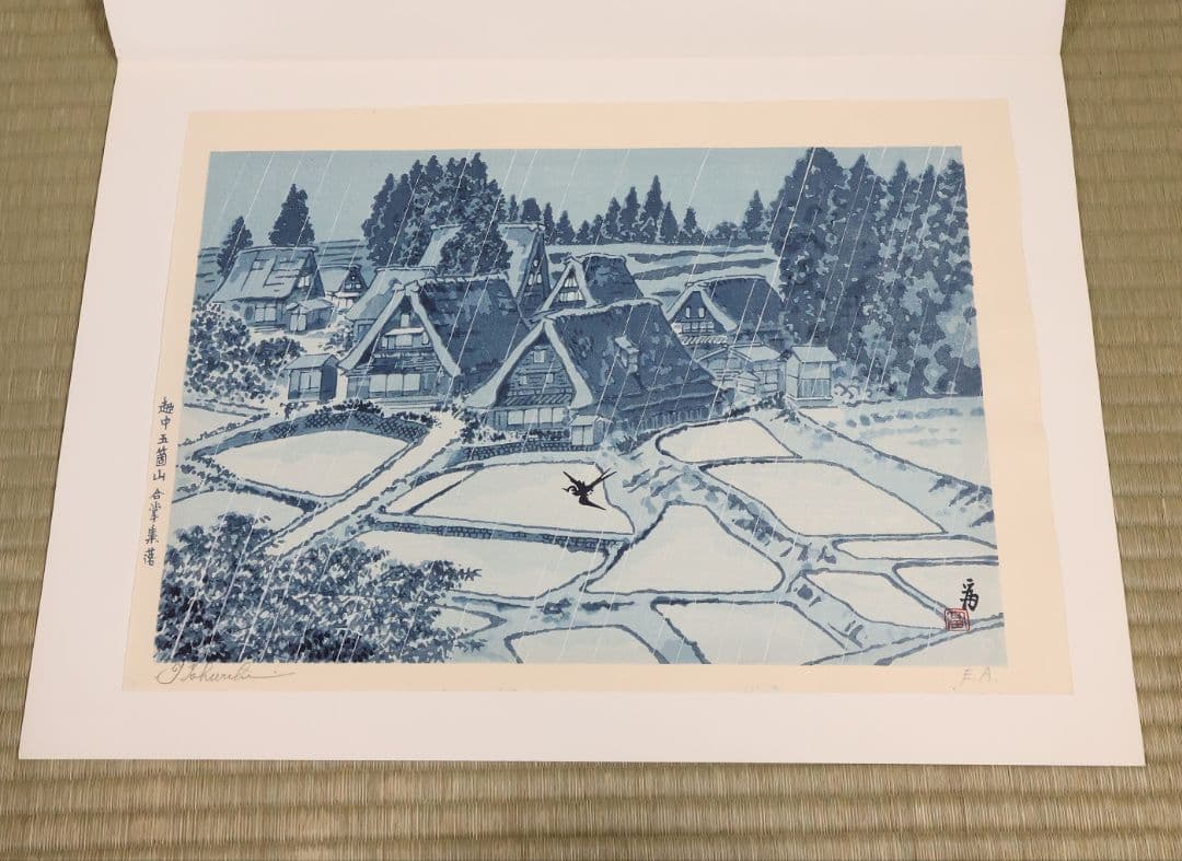 徳力富吉郎 木版画 限定E.A/200部 いきいき富山四景 多色摺【CM359】