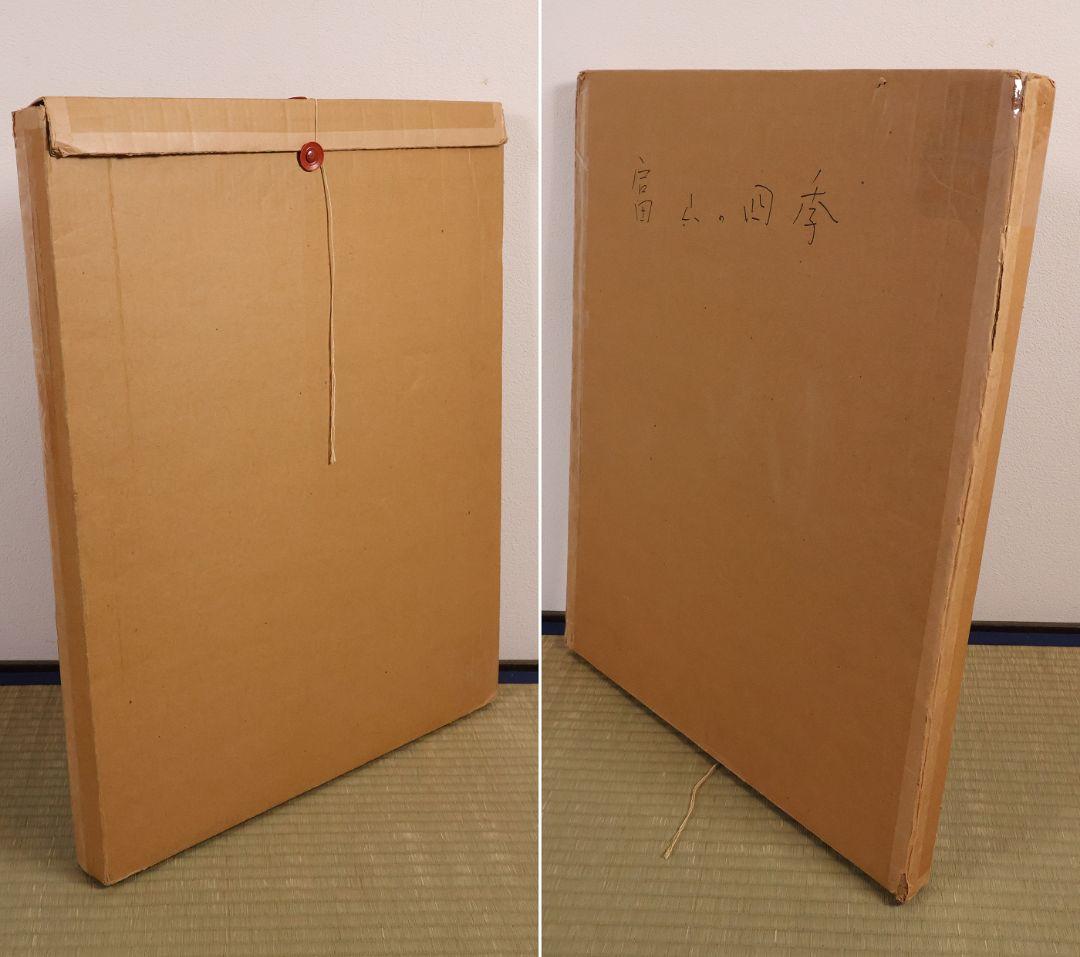 徳力富吉郎 木版画 限定E.A/200部 いきいき富山四景 多色摺【CM359】