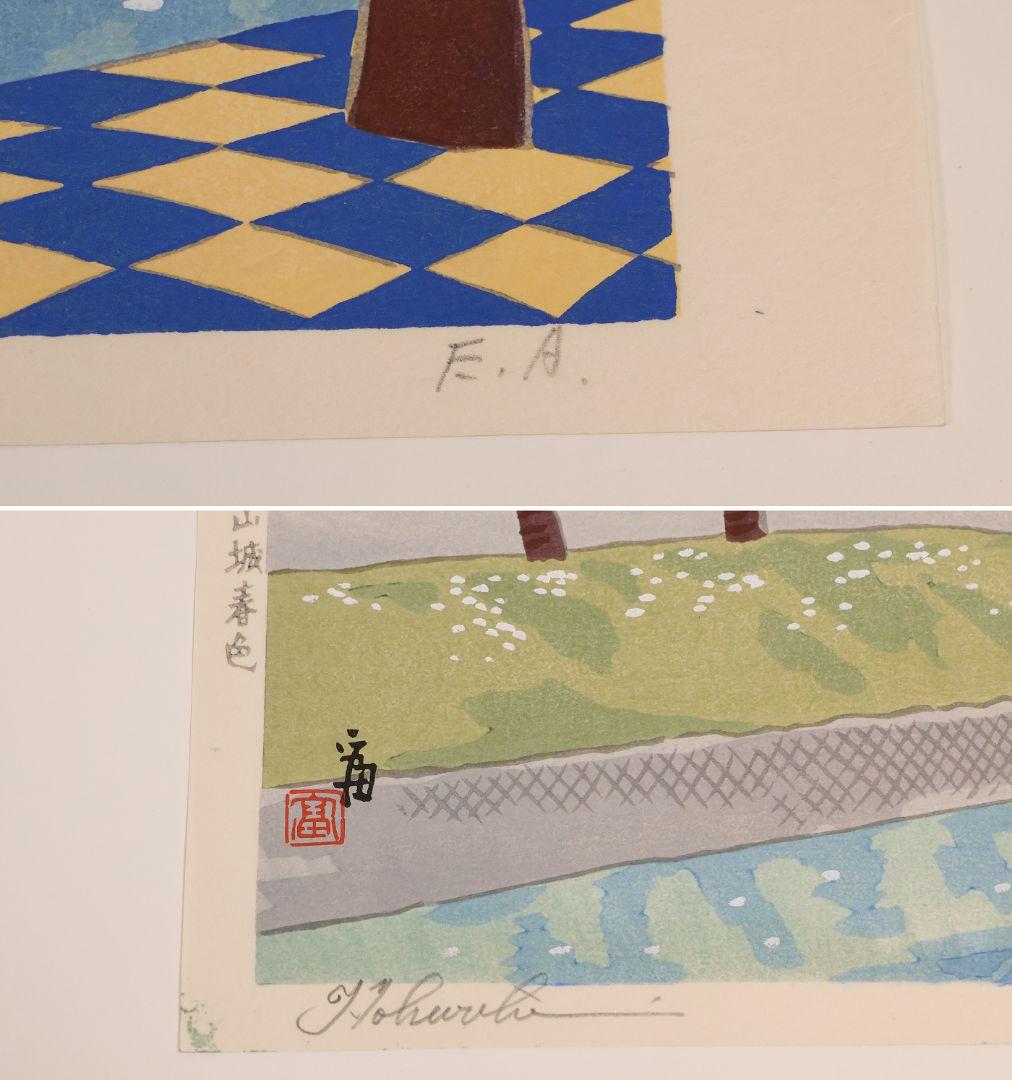 徳力富吉郎 木版画 限定E.A/200部 いきいき富山四景 多色摺【CM359】