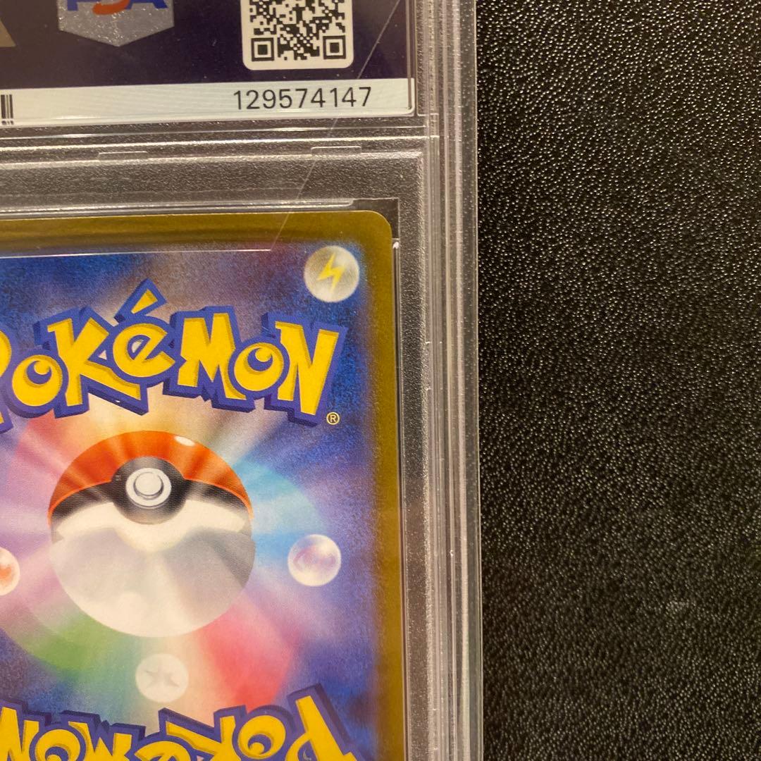 ピ*カ様 【PSA10】アセロラのいたずらSAR