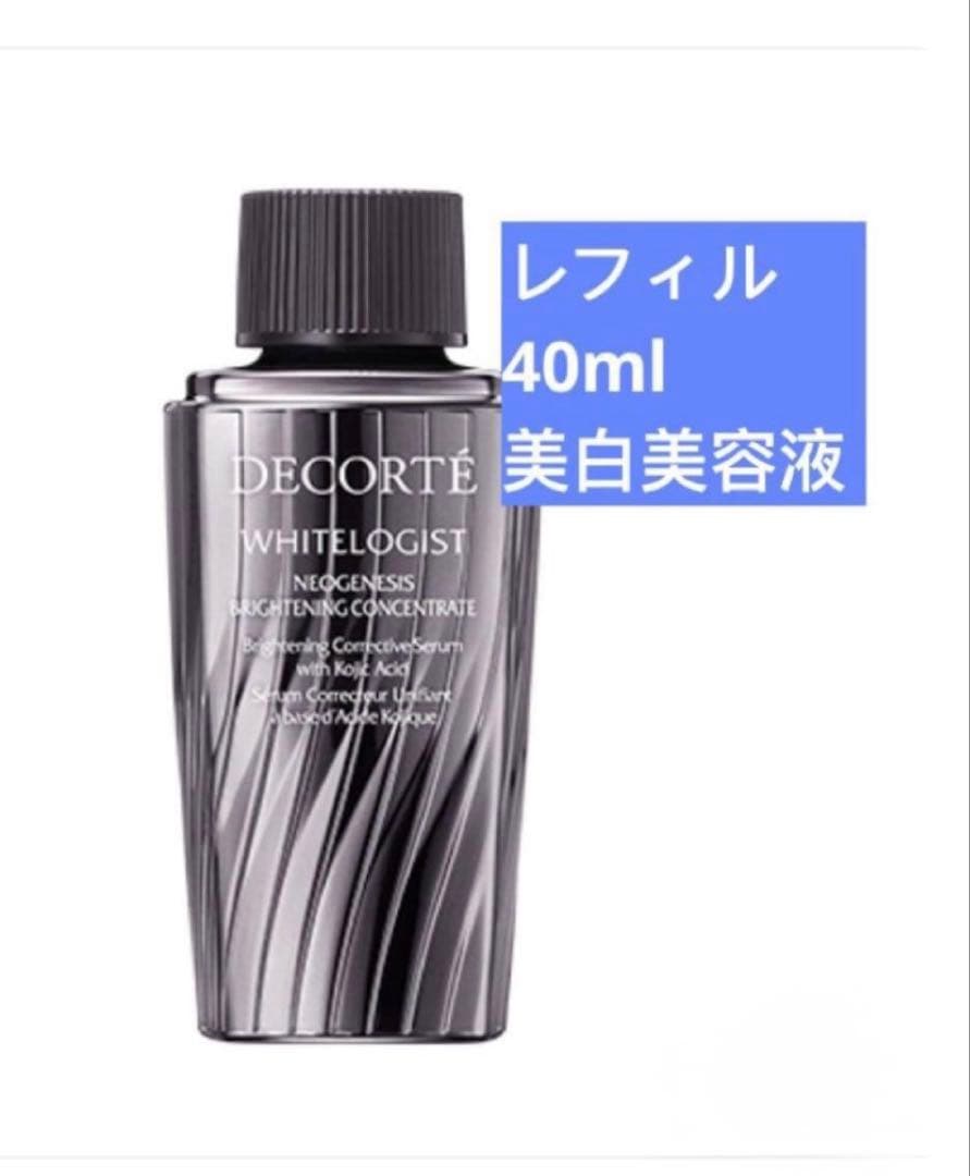 お*い様 2個セット✨デコルテ ホワイトロジスト ブライト コンセントレイト40