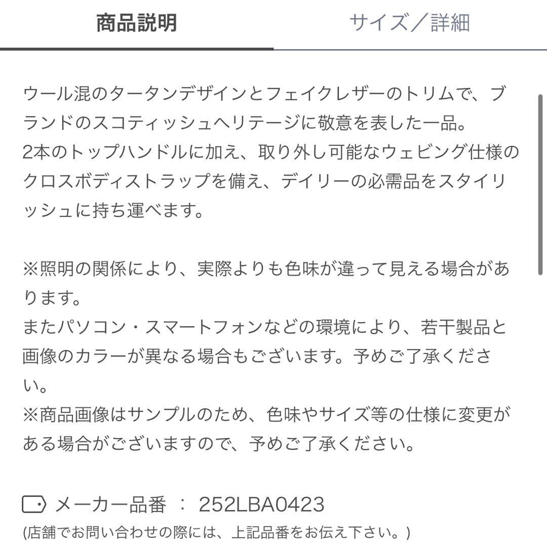 バブアー タータンチェック ハンドバッグ
