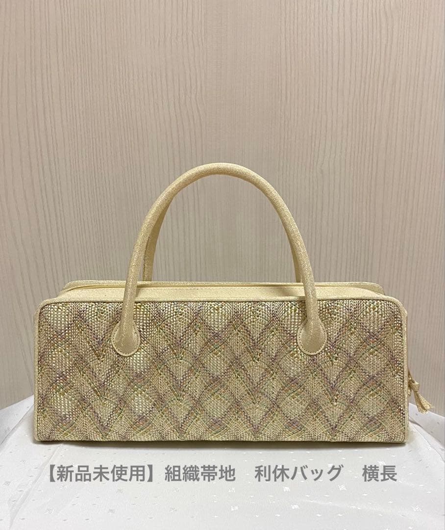 【新品未使用】組織帯地使用　利休バッグ　横長