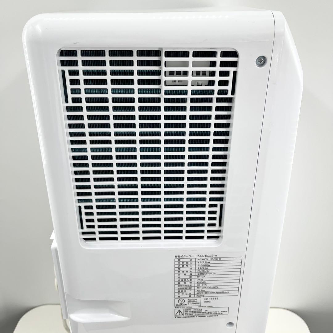 山善 ヤマゼン 移動式 スポットクーラー PJEC-K222 2023年製
