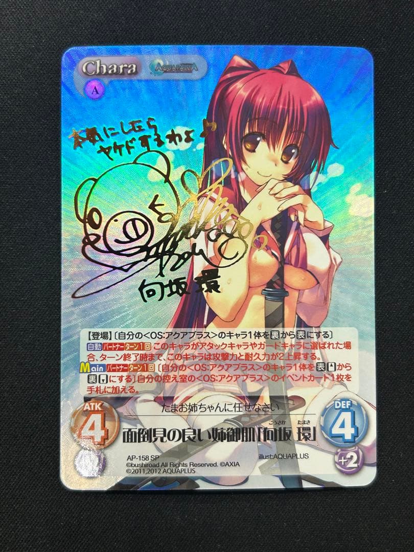 ChaosTCG To Heart2 向坂環 SP サイン