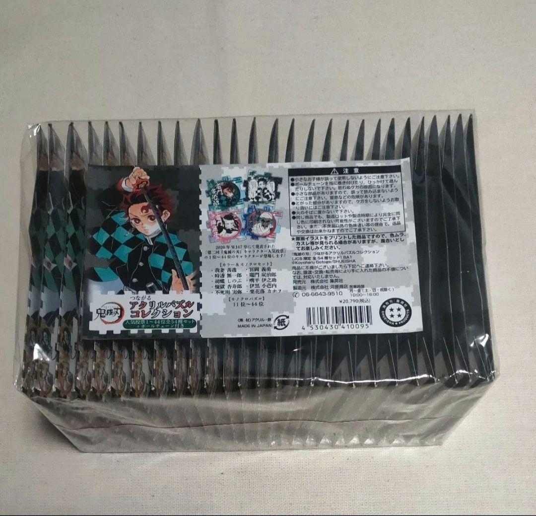 鬼滅の刃　つながるアクリルパズルコレクション　　全54種セット