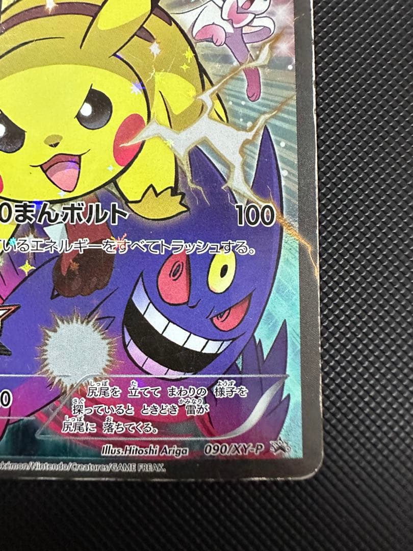 ワ*)様 ピカチュウ：バトルフェスタ2014 PROMO XYシリーズプロモーシ