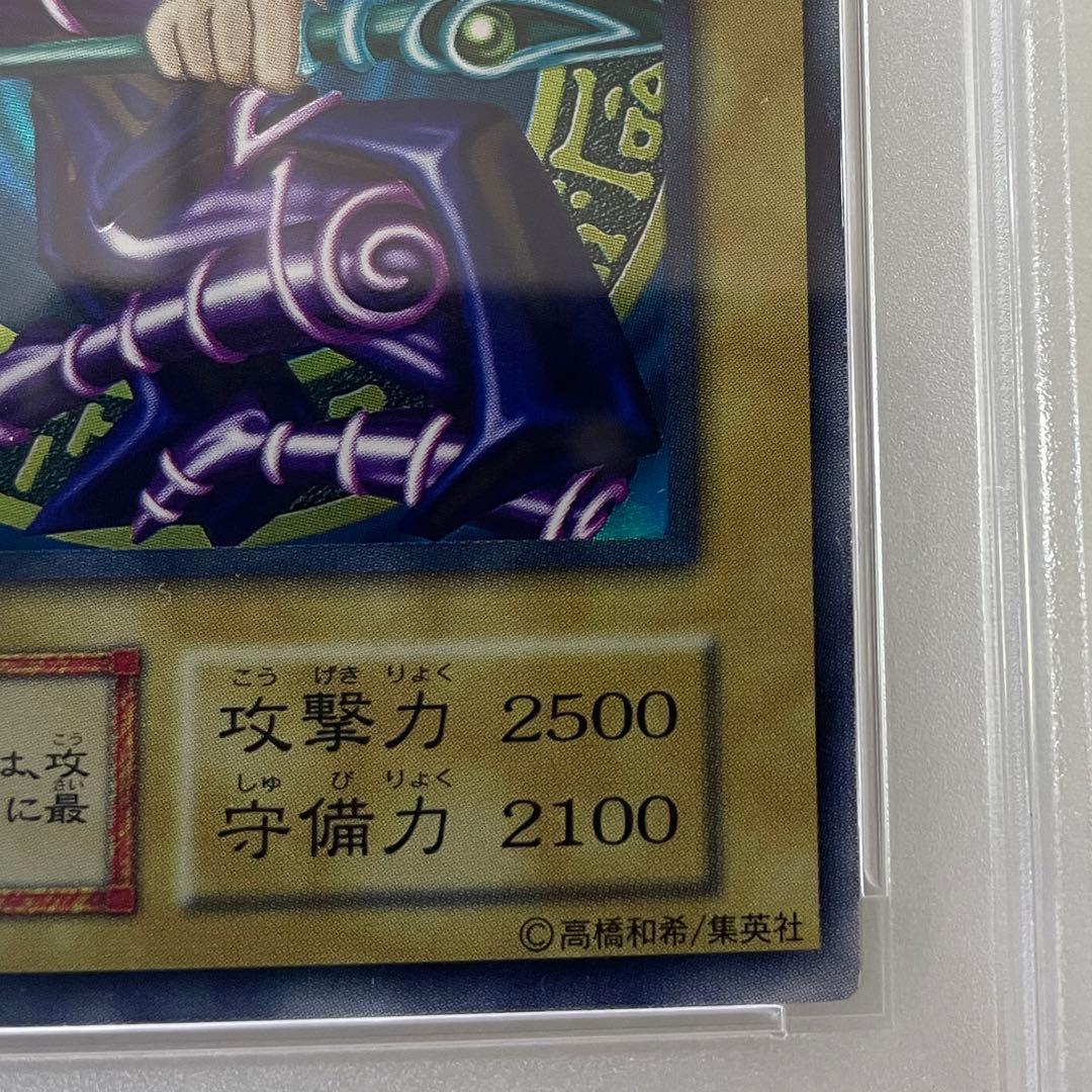 【PSA7・枠ズレエラー】ブラックマジシャン ウルトラ 初期 BGS ARS ②