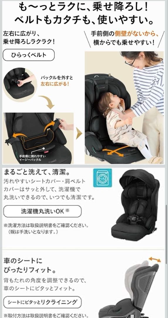 Combi ISOFIX固定 ジョイトリップアドバンス premium R129