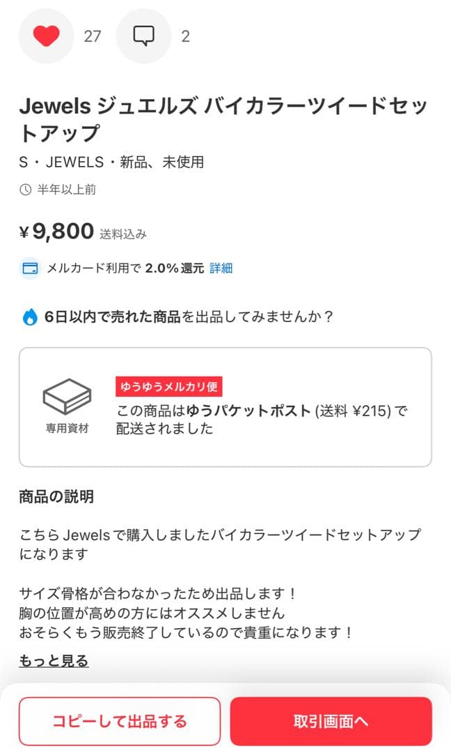 【Jewels】ジュエルズ バイカラーツイードセットアップ キャバドレス