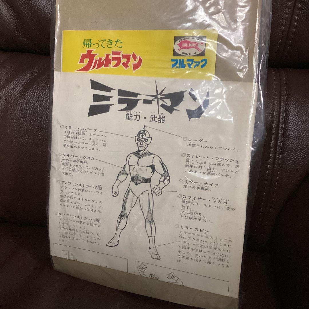 ブルマァク 当時物　デッドストック　450サイズミラーマン【30cm】新品未開封