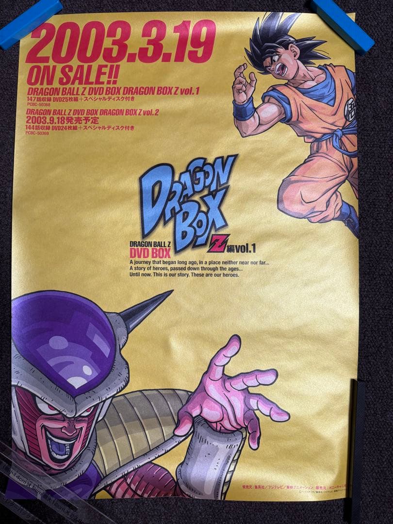 ドラゴンボールZ カレンダー ポスター　セット売り
