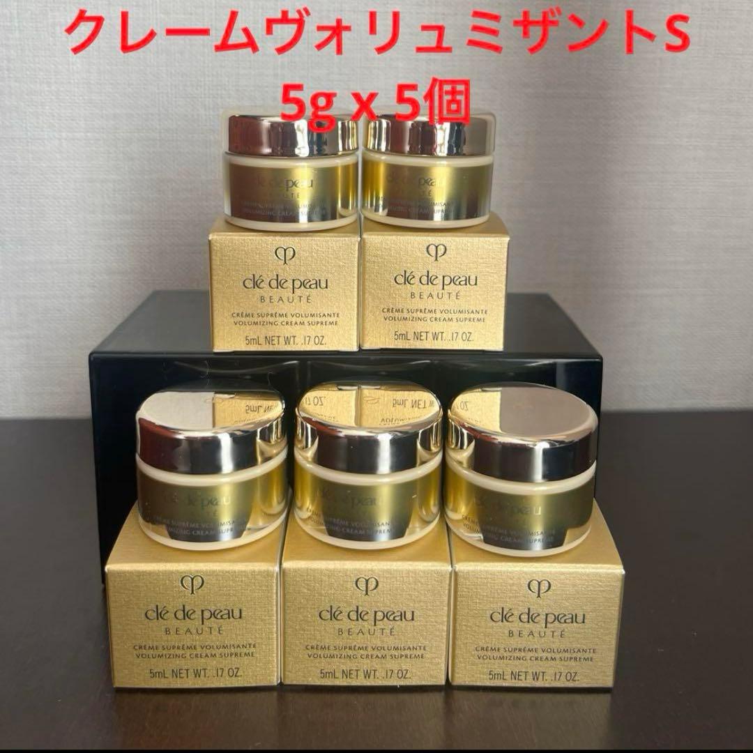 クレドポー ボーテ クレームヴォリュミザントS 特製サイズ5g x 5個
