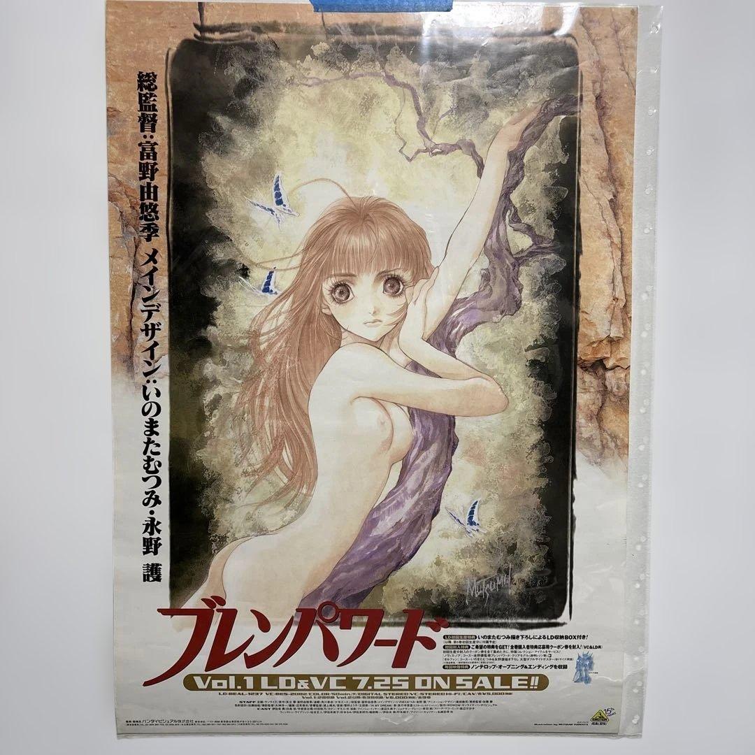 ブレンパワード Ｂ２販促ポスター