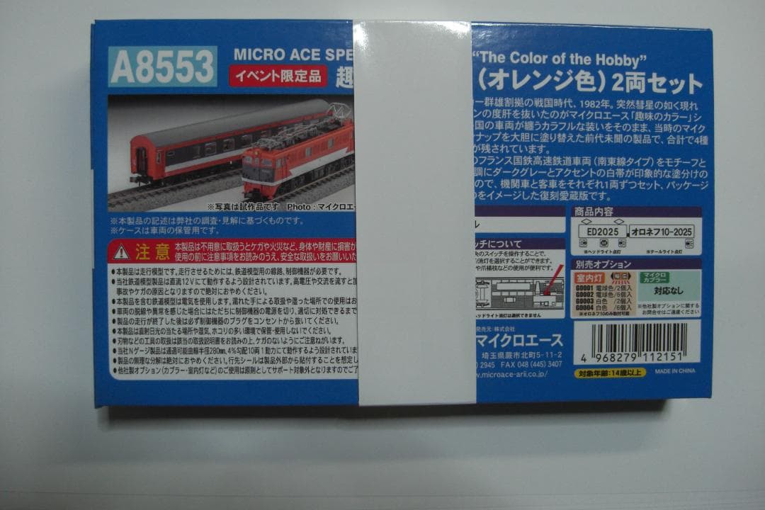 国際鉄道模型コンベンションマイクロエース A8553 オレンジ色 2両セット1