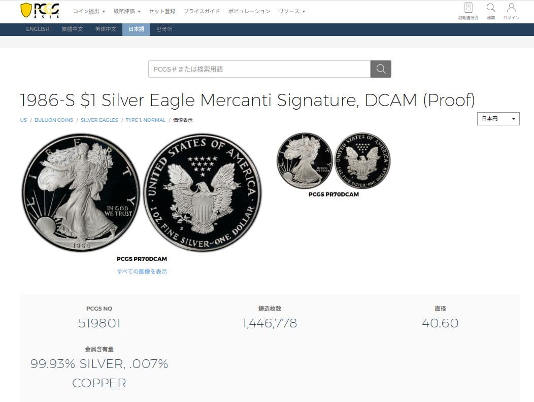 1986年 シルバーイーグル PCGS PR70DCAM 4