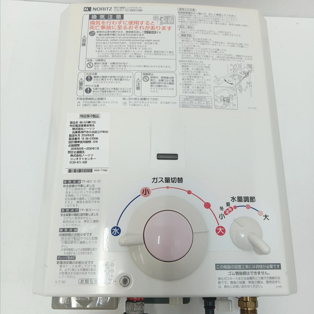 8m7731h4h 給湯器 ノーリツ GQ-531MW 都市ガス 19年製