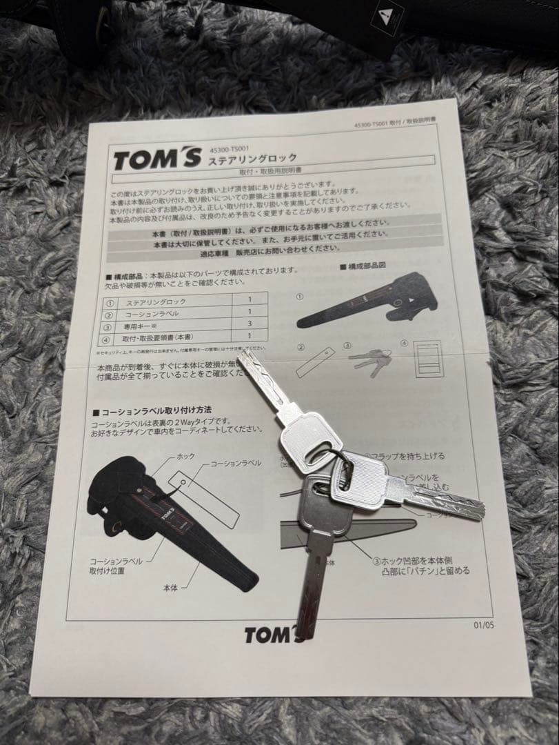 TOM’Sステアリングロック