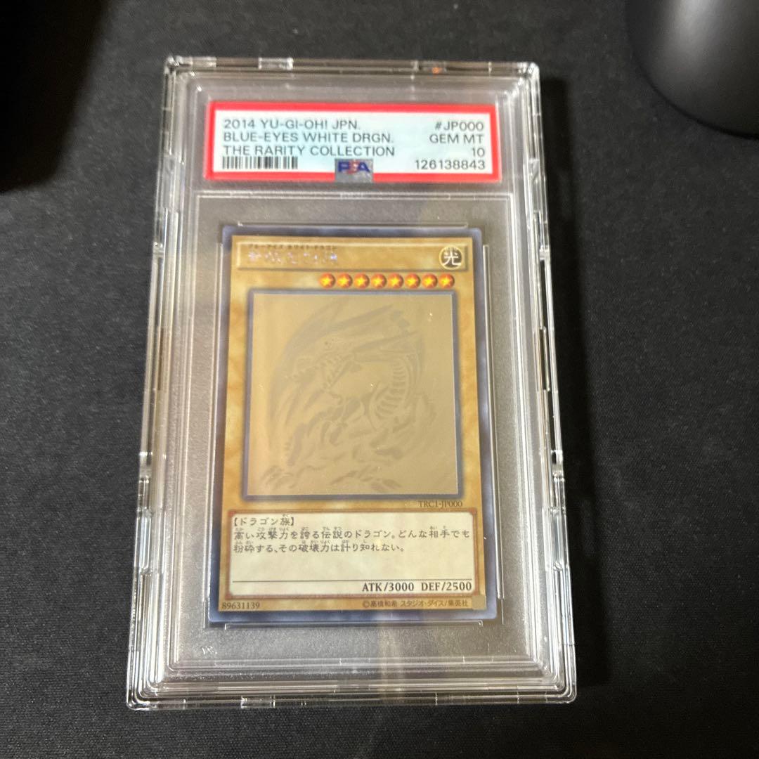 【PSA10】2014年ブルーアイズホワイトドラゴン　ホログラフィック　ケース付