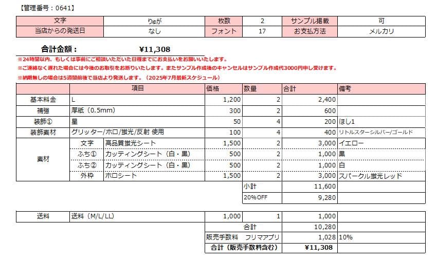 【なし りゅが】みいめろ様 うちわ文字オーダー うちわ屋さん 団扇 文字パネル