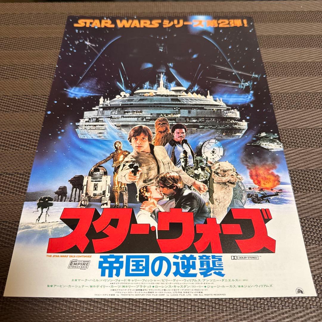 『スター・ウォーズ 帝国の逆襲』映画チラシセット