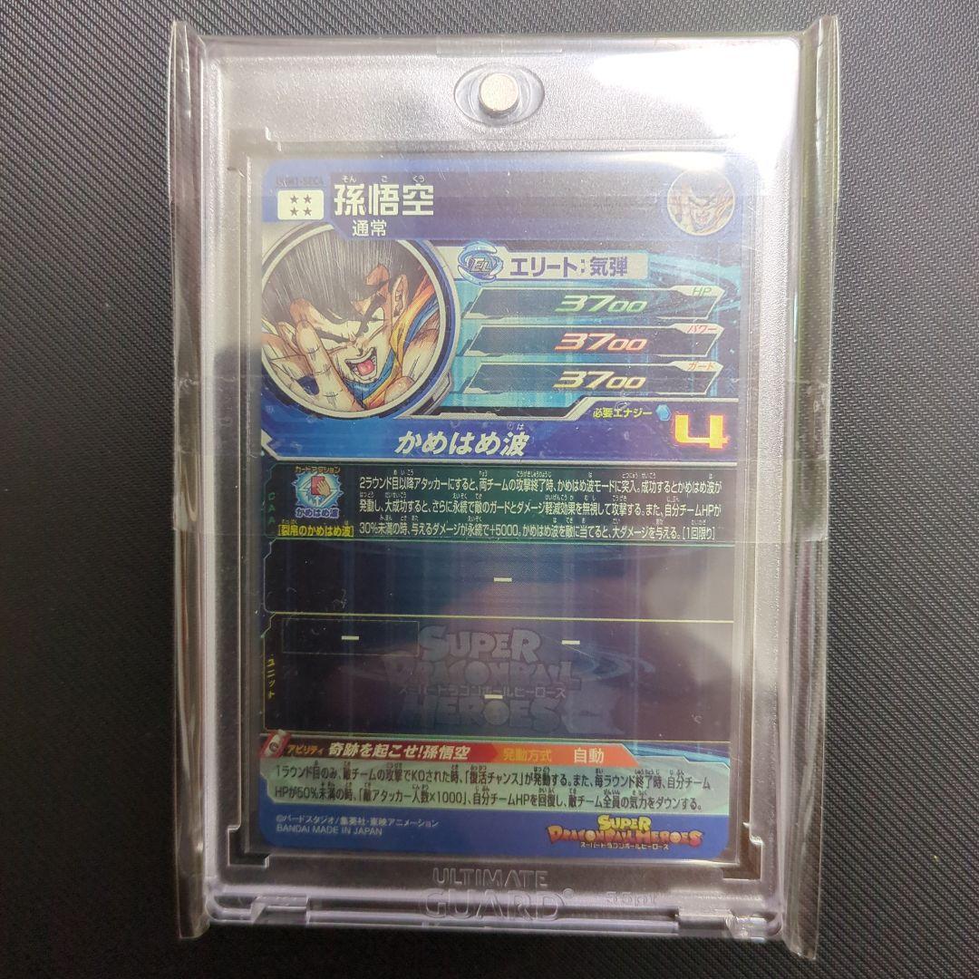 シリアル悟空　UGM1-SEC4 2400番　5900枚限定