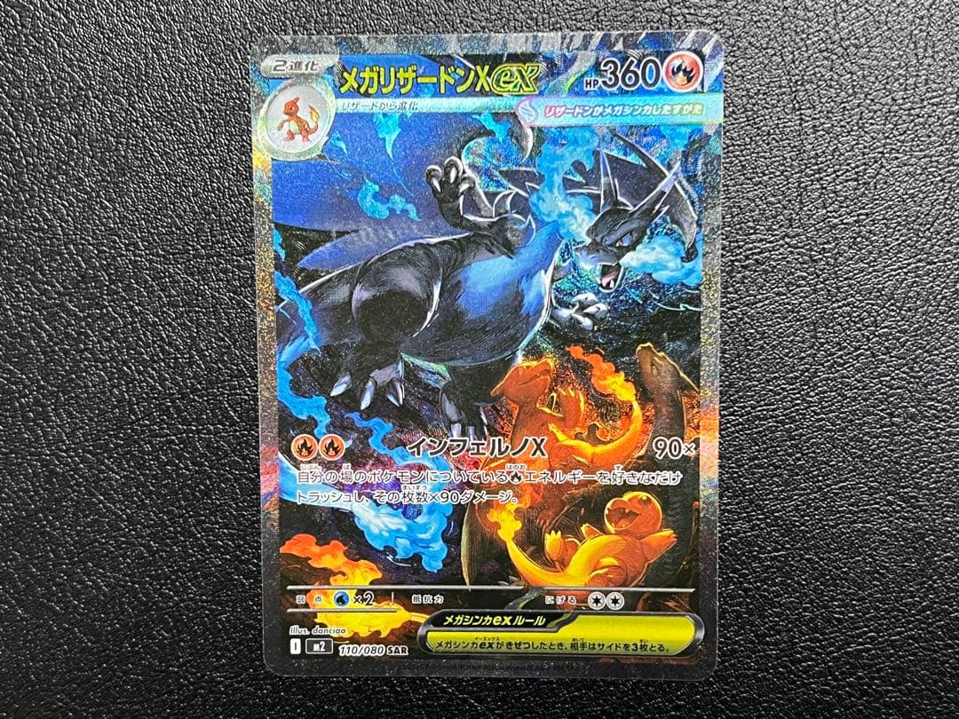 ポケモンカード メガリザードンY ex SAR