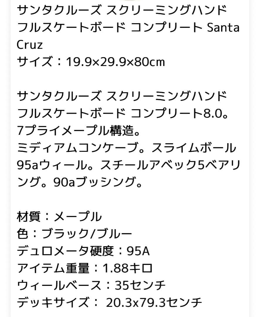 スケートボード SANTACRUZ