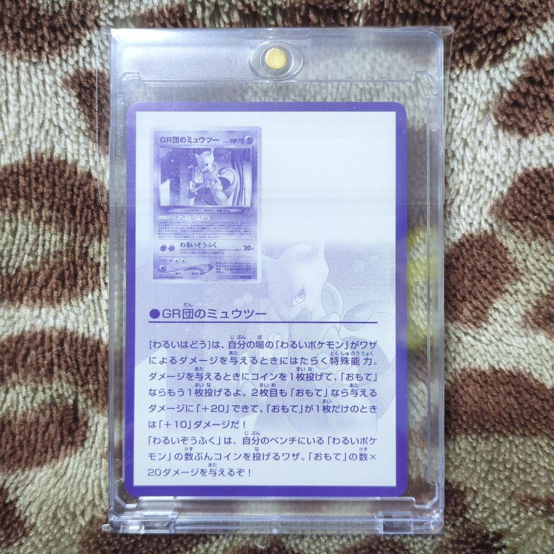 ふ*ぅ様 GR団のミュウツー　ルギア　旧裏