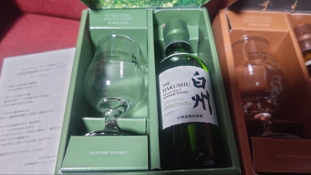 サントリー白州・山崎 オンラインライブウイスキーセット グラス付き