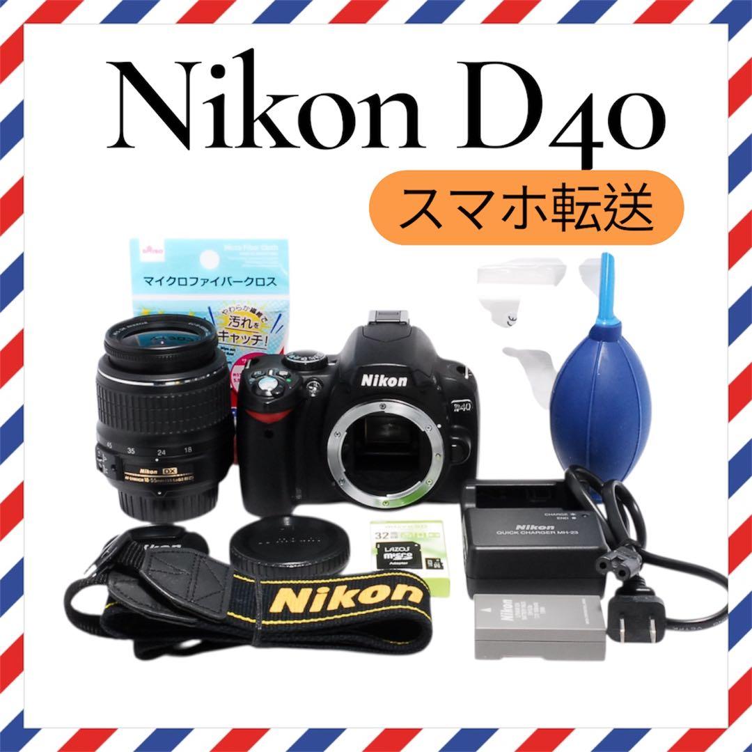 スマホ転送OK❤️Nikon D40❤️小型軽量で持ち運び楽々