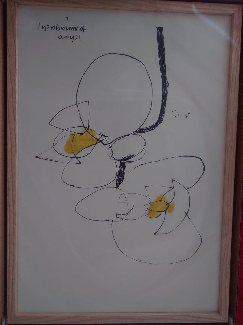 無印良品　［ＩＤＥＥ］アートポスター　山口一郎　ＨＡＮＡ－ｓｉｒｏ