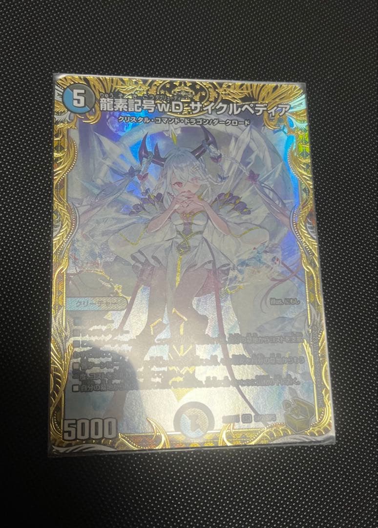 龍素記号wD サイクルペディア　龍素記号WDサイクルペディア　金トレジャー