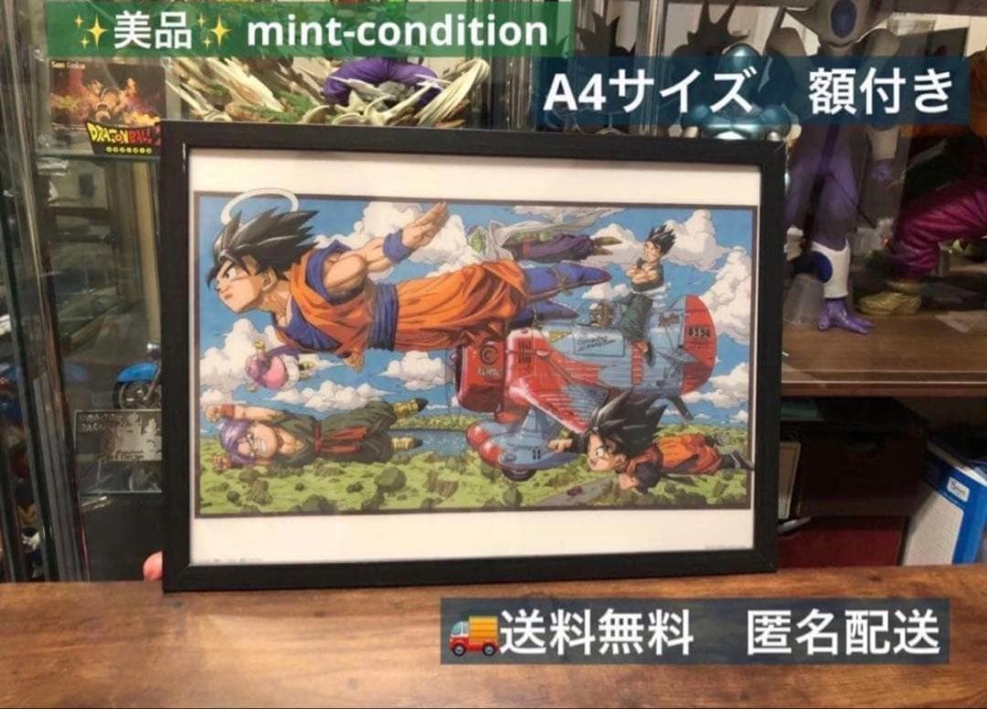 ドラゴンボール　DRAGON BALL A4　額付き　8枚