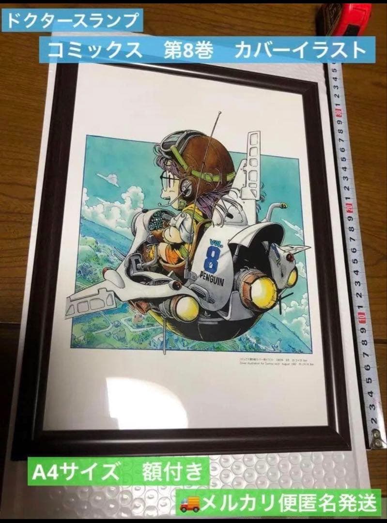 ドラゴンボール　DRAGON BALL A4　額付き　8枚