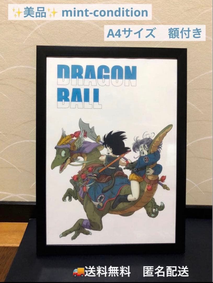 ドラゴンボール　DRAGON BALL A4　額付き　8枚