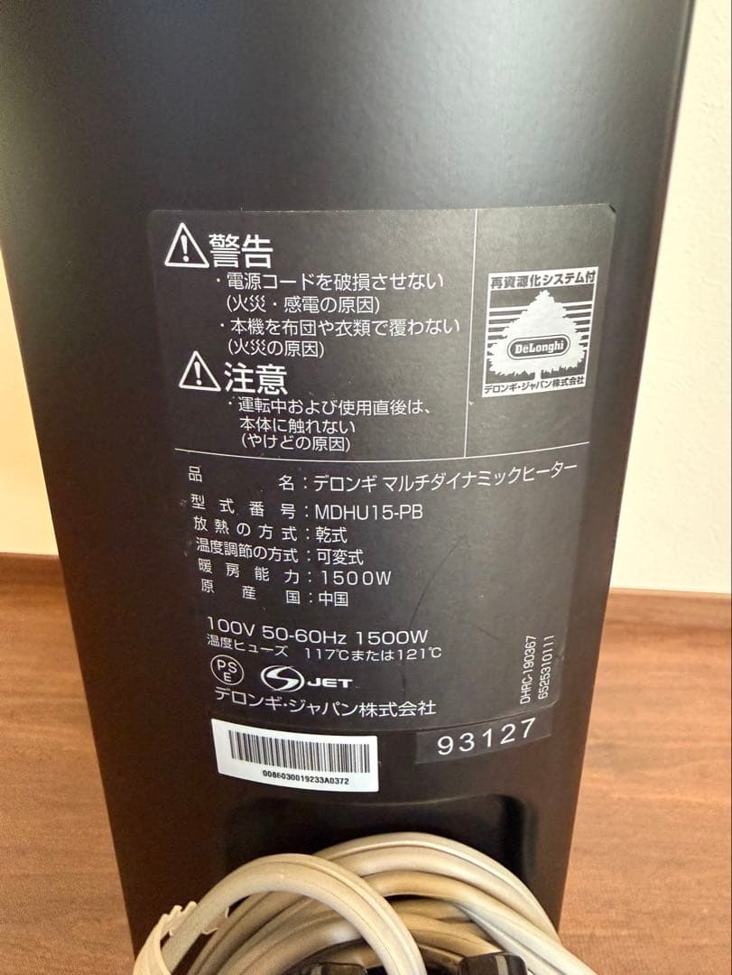 デロンギマルチダイナミックヒーター　MDHU15-BK リモコン付