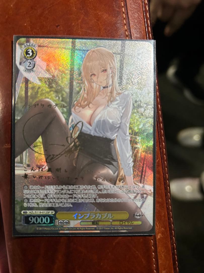 インプラカブル　アズレン　アズールレーンsp サイン