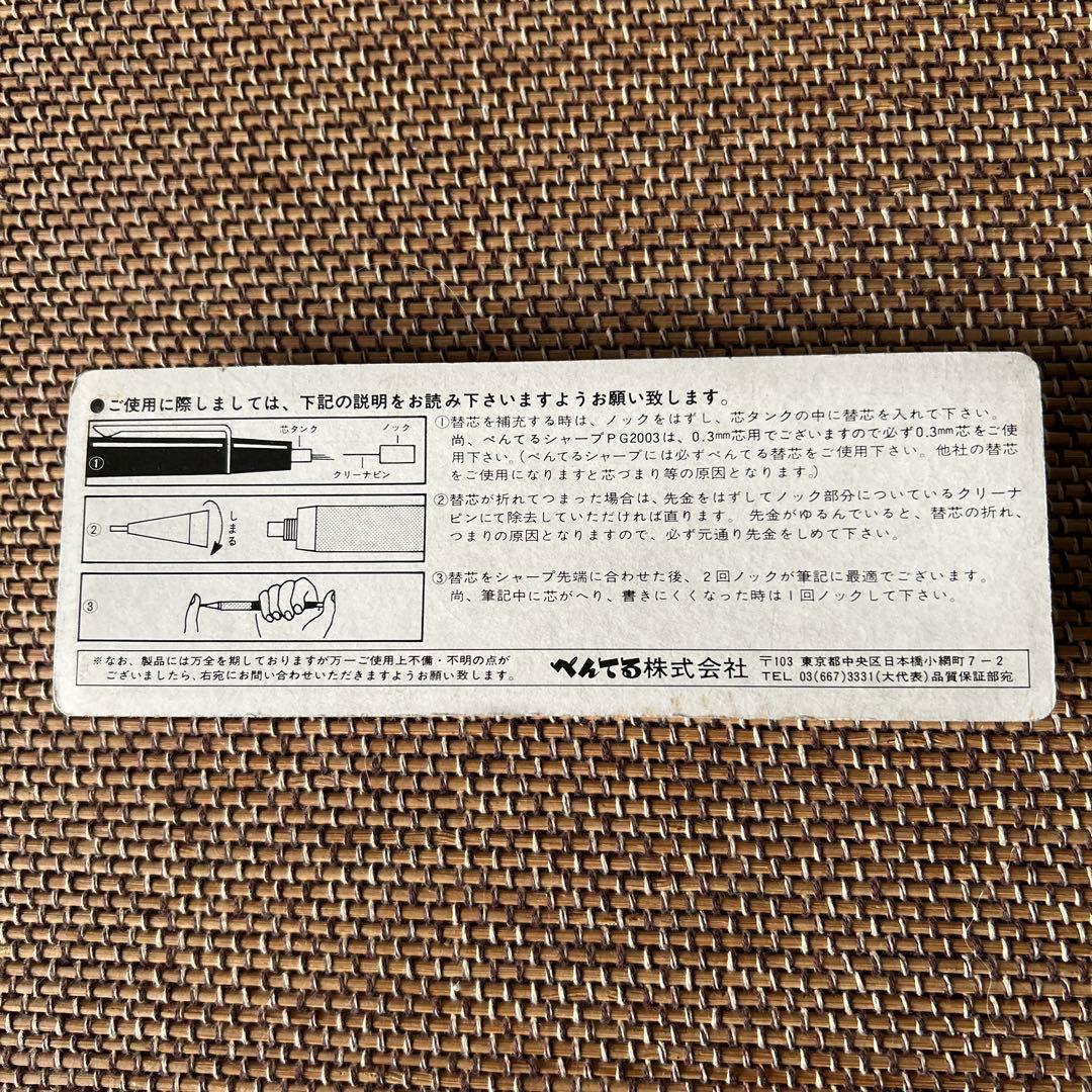 送料込⭐︎廃盤稀少品　ぺんてる 製図用シャープペンシル PG2003 0.3mm