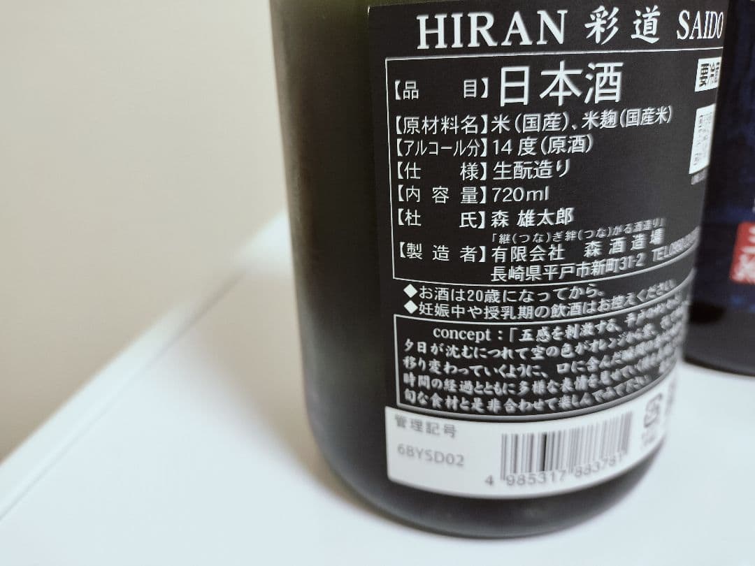 日本酒4本セット