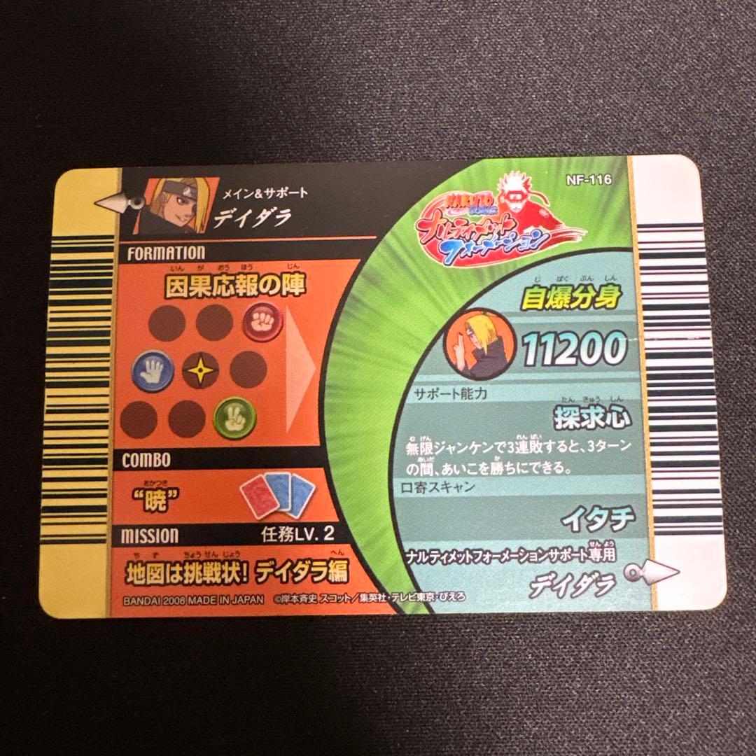 ナルティメットフォーメーション　レアカードなど　まとめ売り　28枚