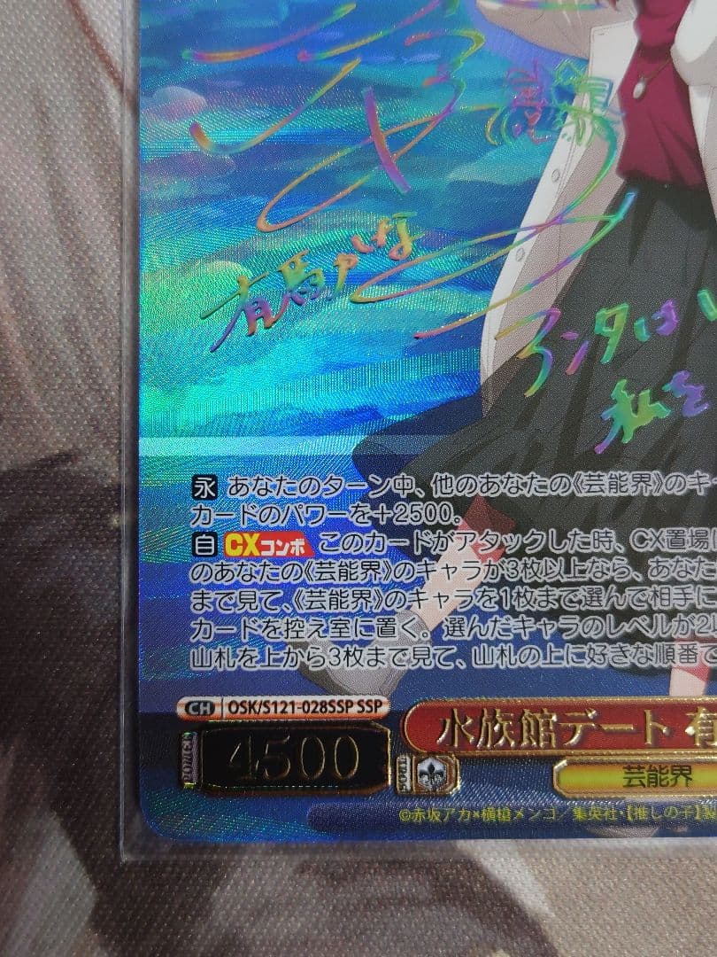 水族館デート 有馬かな ssp サイン s121-028 推しの子vol.2